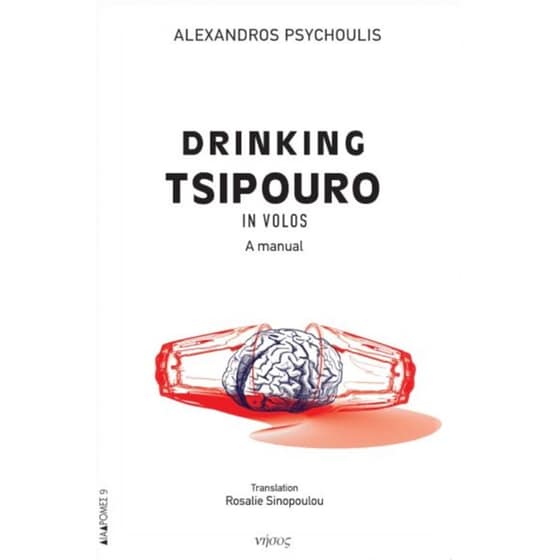 Drinking tsipouro in Volos image 0