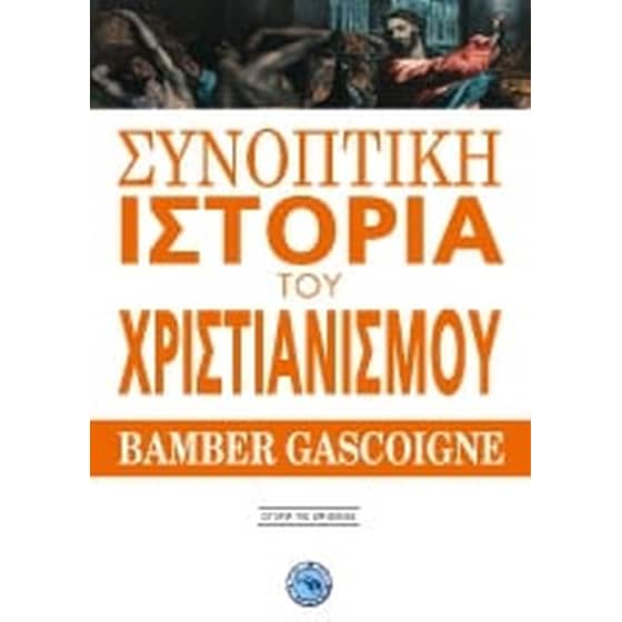 Συνοπτική ιστορία του χριστιανισμού image 0