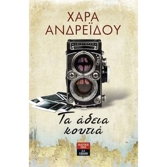 Τα άδεια κουτιά image 0