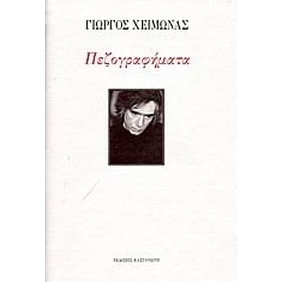 Πεζογραφήματα image 0