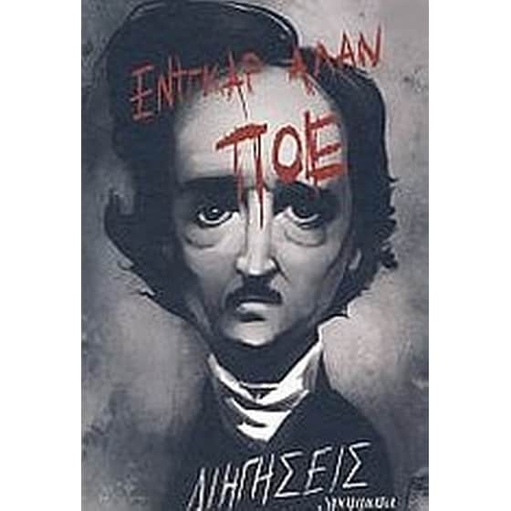 Διηγήσεις image 0