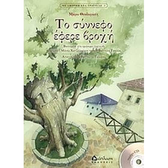Το σύννεφο έφερε βροχή image 0