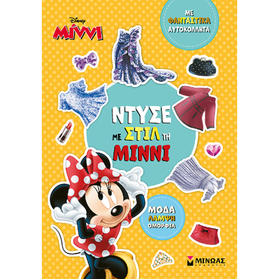 Ντύσε με στιλ τη Μίννι image 0