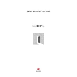 Εξιτήριο