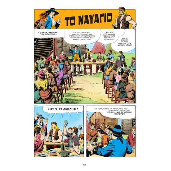 Μπλεκ GN #3: Λόρδος Κόμπρα image 3