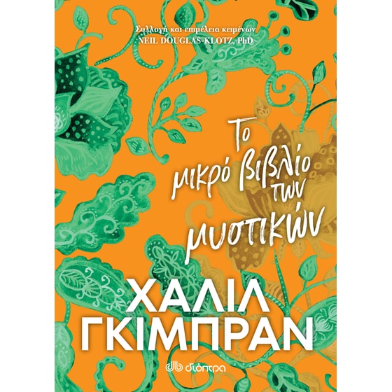 Το μικρό βιβλίο των μυστικών image 0