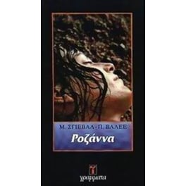 Ροζάννα