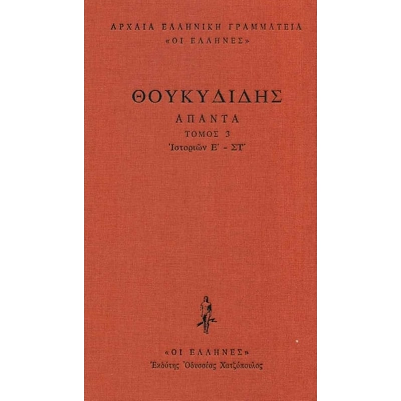 Άπαντα- Ιστοριών Ε-ΣΤ