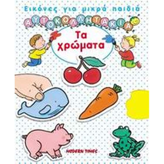 Τα χρώματα image 0