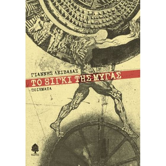 Το ξίγκι της μύγας image 0