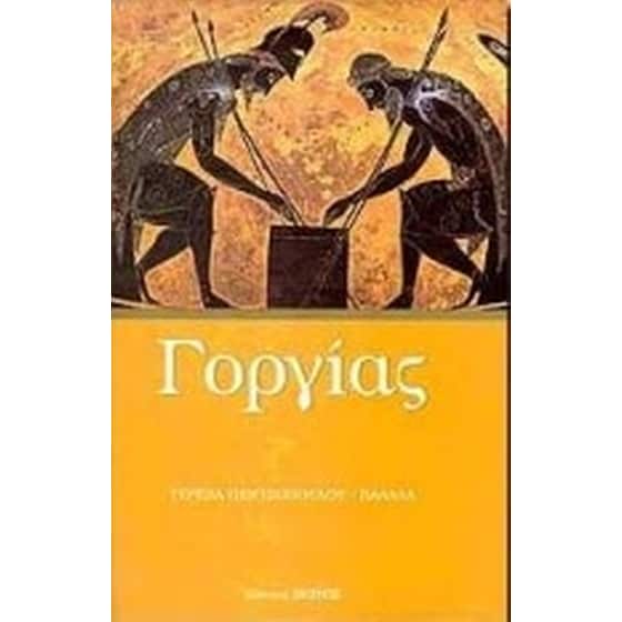 Γοργίας image 0