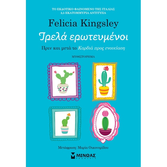 Τρελά ερωτευμένοι image 0