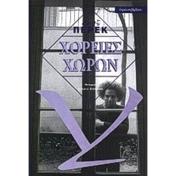 Χορείες χώρων image 0