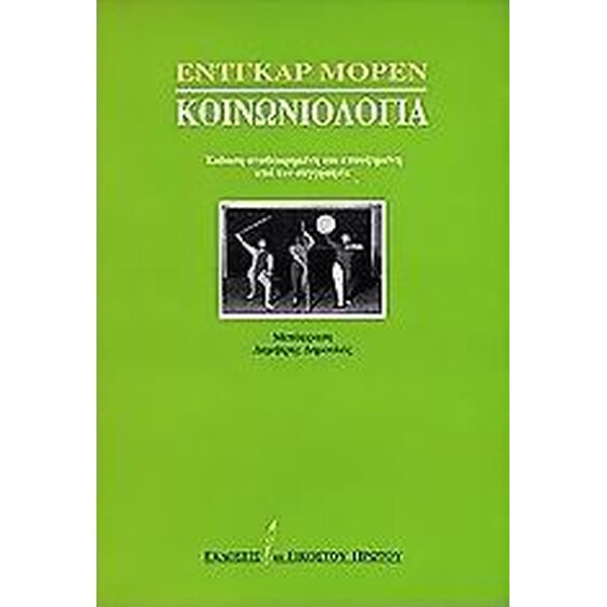 Κοινωνιολογία image 0