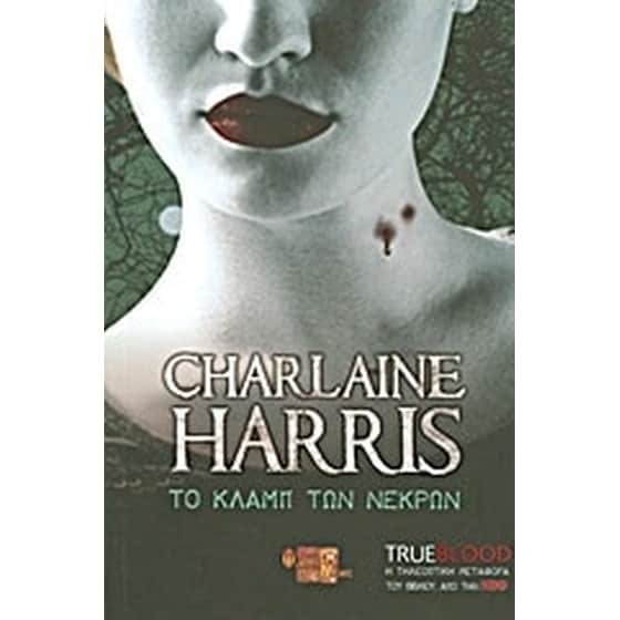 Το κλαμπ των νεκρών image 0