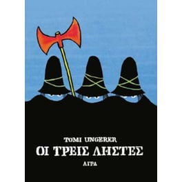 Οι τρεις ληστές