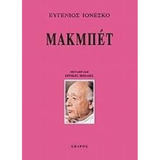 Μακμπέτ image 0