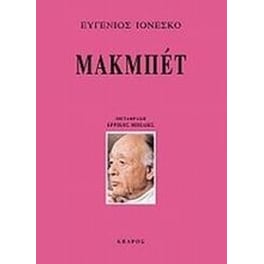 Μακμπέτ