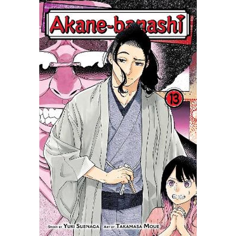Akane-banashi, Vol. 13