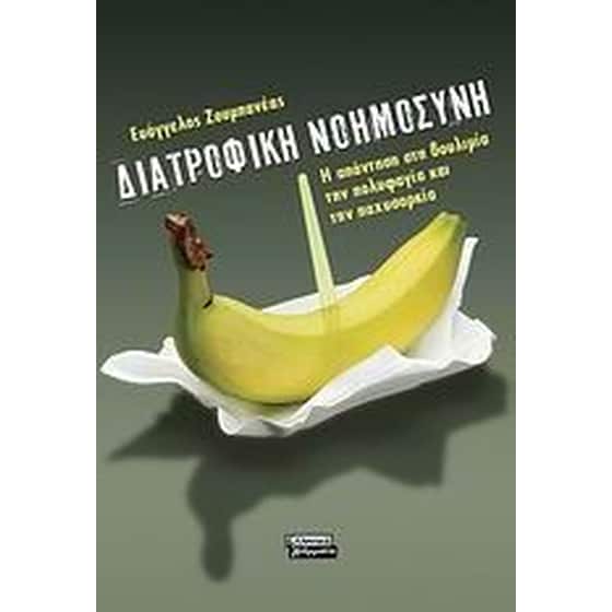 Διατροφική νοημοσύνη image 0