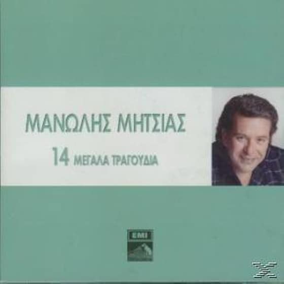 14 Μεγαλα Τραγουδια image 0