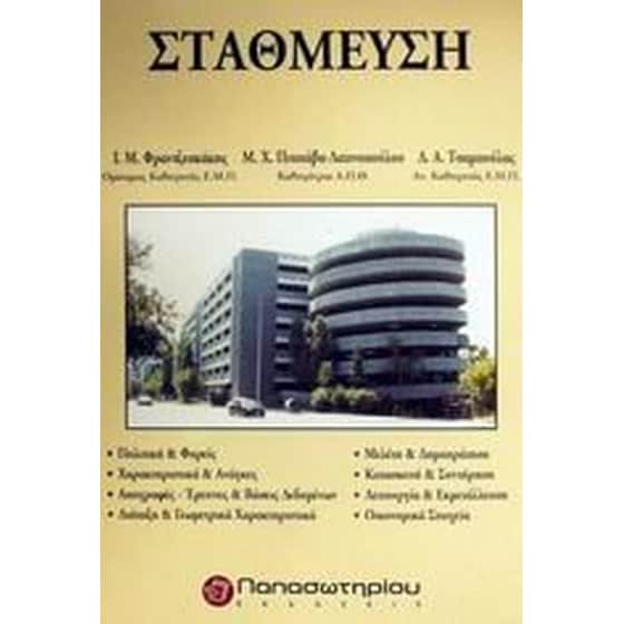 Στάθμευση image 0