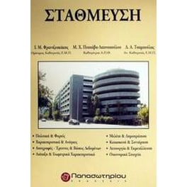 Στάθμευση