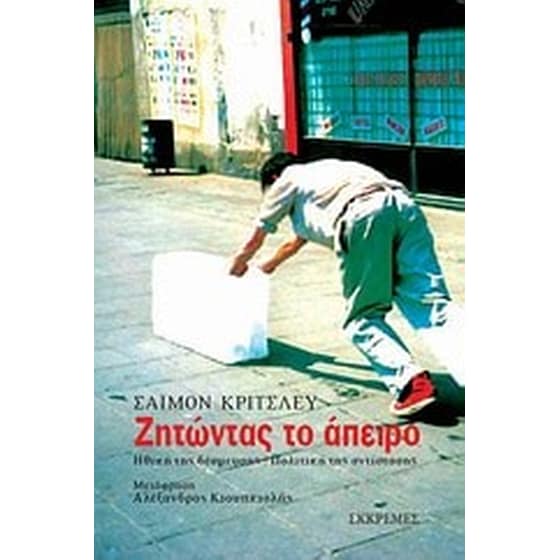 Ζητώντας το άπειρο image 0