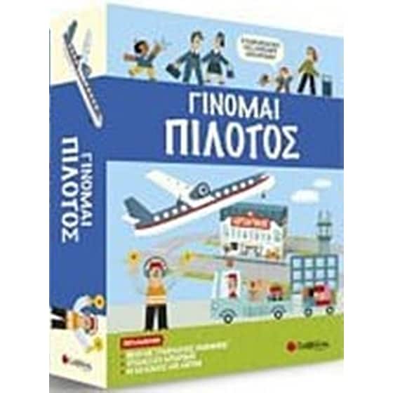 Γίνομαι πιλότος image 3