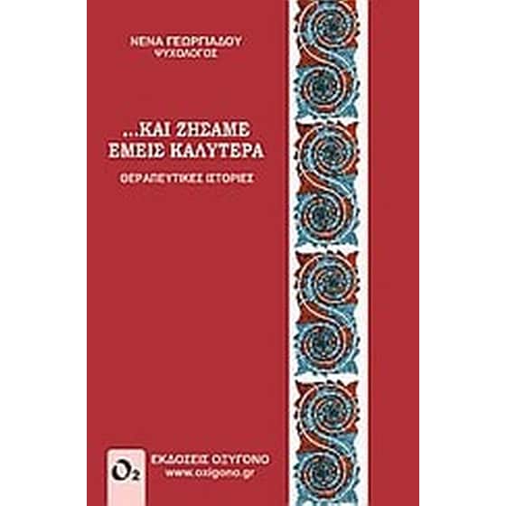 ... Και ζήσαμε εμείς καλύτερα image 0
