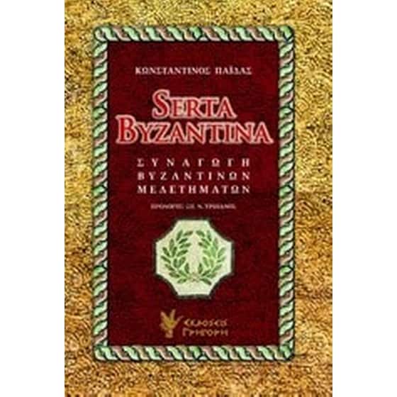 Serta Byzantina image 0