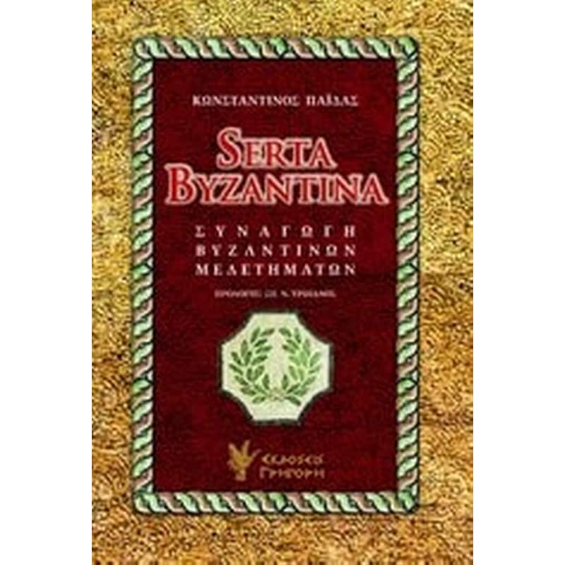 Serta Byzantina