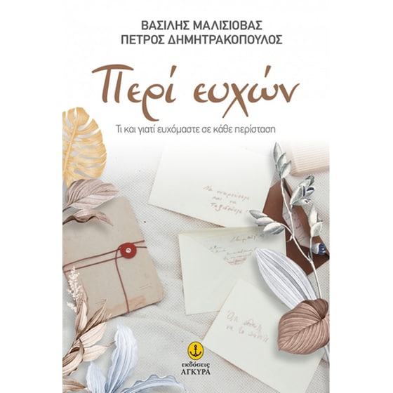 Περί ευχών image 0