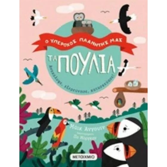 Τα πουλιά image 0