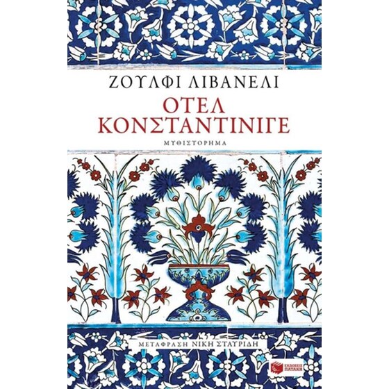Οτέλ Κονσταντίνιγε image 0