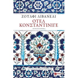 Οτέλ Κονσταντίνιγε