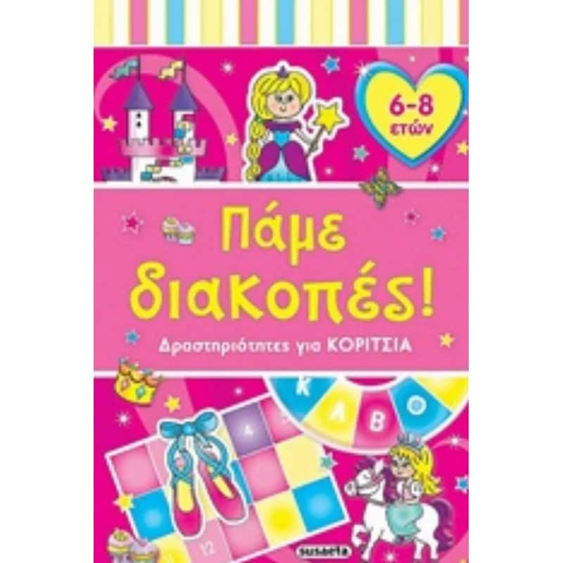 Πάμε διακοπές !