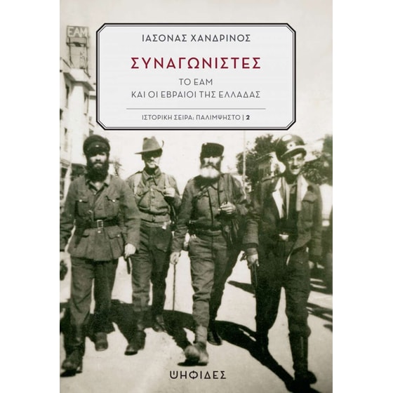Συναγωνιστές image 0