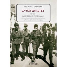 Συναγωνιστές