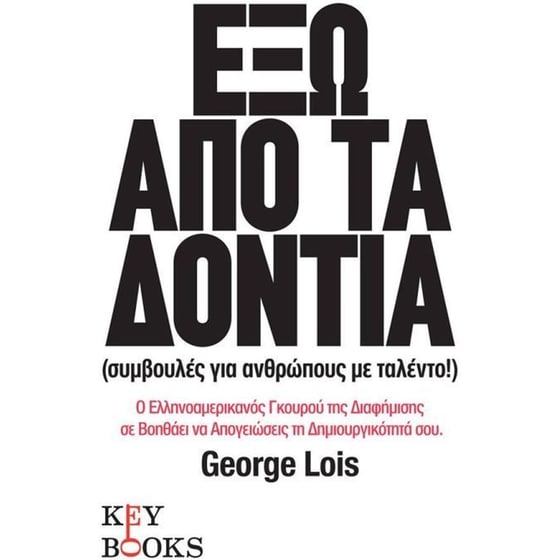 Έξω από τα δόντια image 0