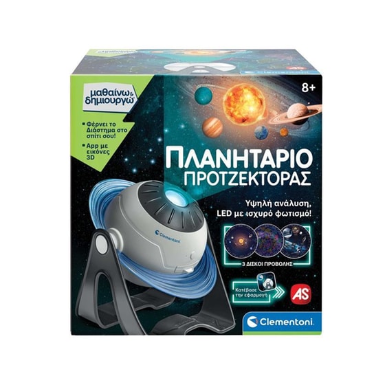 AS Company Clementoni Μαθαίνω Και Δημιουργώ - Πλανητάριο Προτζέκτορας image 0