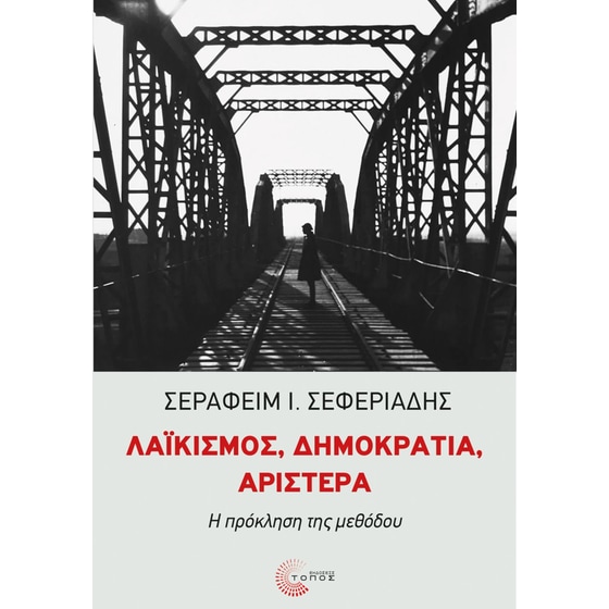 Λαϊκισμός, Δημοκρατία, Αριστερά image 0