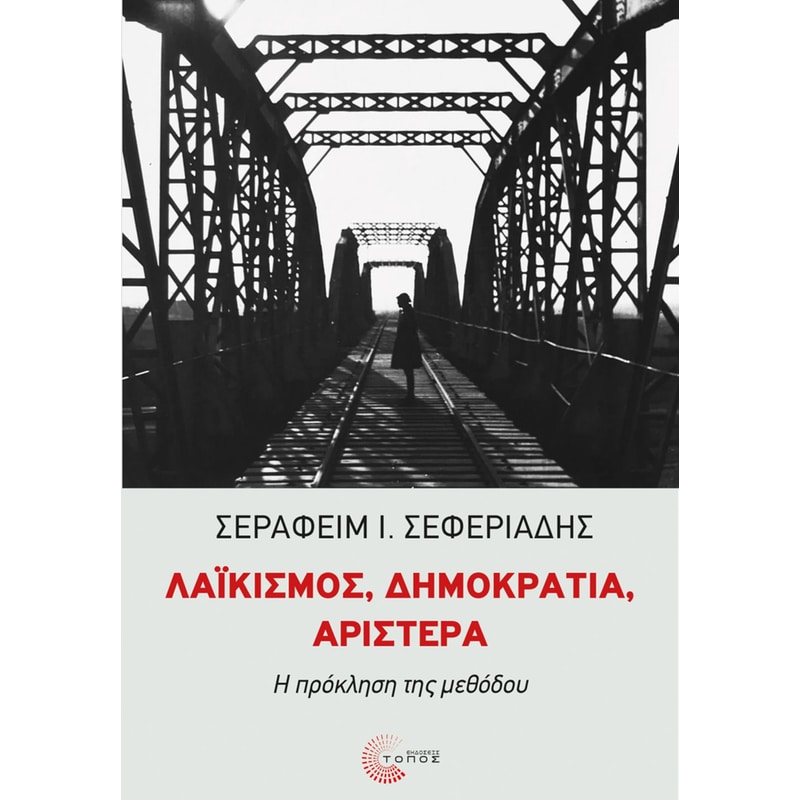 Λαϊκισμός, Δημοκρατία, Αριστερά