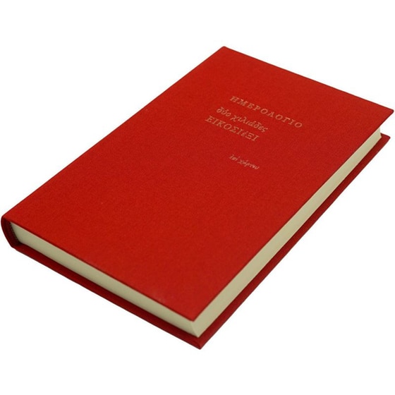 Ημερολόγιο Ημερήσιο Επί Χάρτου 2026 Ύφασμα 12x18.5cm (1 Τεμάχιο) image 2