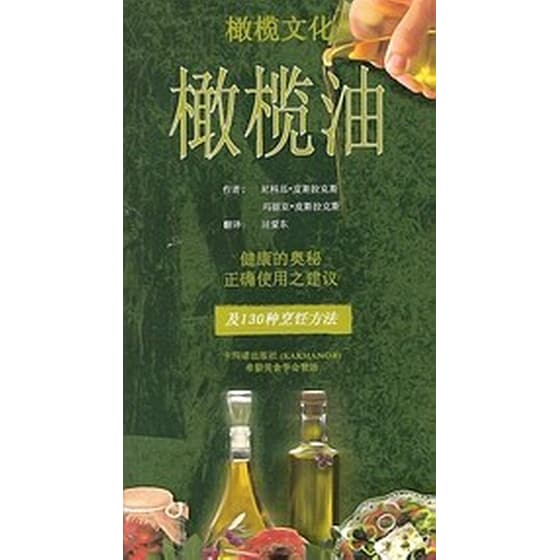 Olive Oil image 0