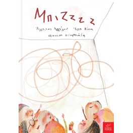 Μπιζζζζ