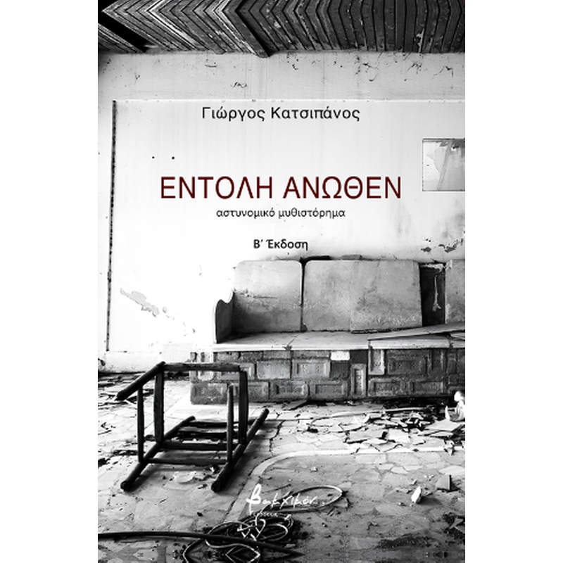 Εντολή άνωθεν