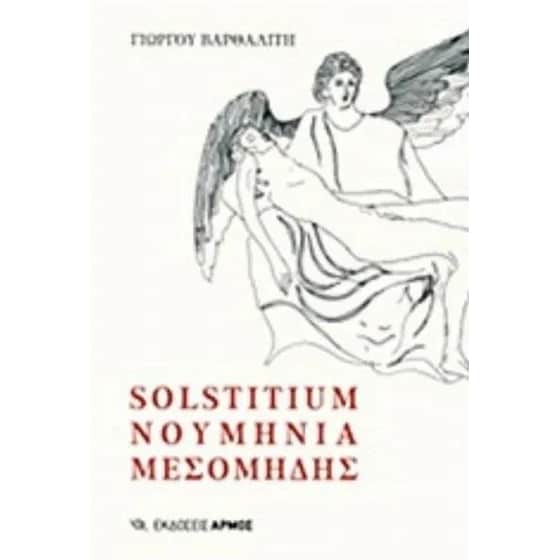 Solstitium. Νουμηνία. Μεσομήδης image 0