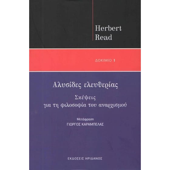 Αλυσίδες ελευθερίας image 0