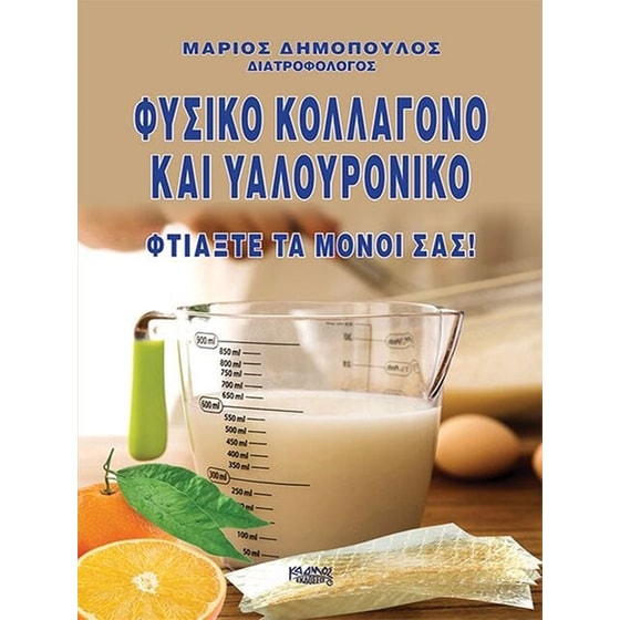 Φυσικό κολλαγόνο και υαλουρονικό image 0